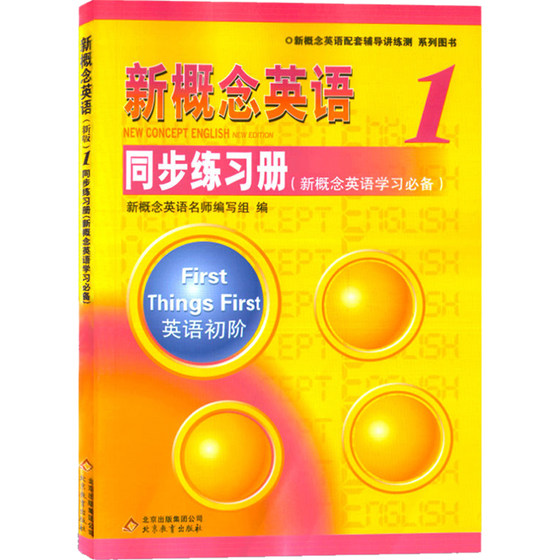 New Concept English 1 Synchronous Exercise Book New Concept English 1 Textbook Supporting Exercise Book New Concept 1 Synchronous Exercise Book (Single Color Version) Foreign Language Research Press New Concept English Volume 1 Textbook Synchronous Student Book Exercise Book