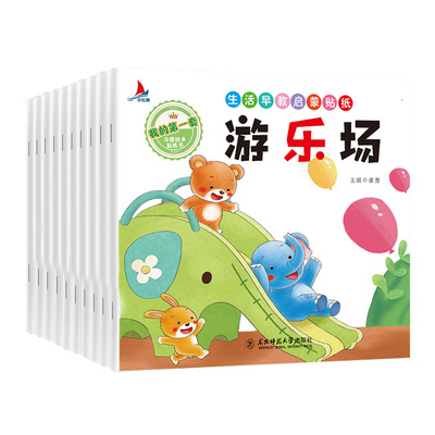 全套10册 生活启蒙训练专注力儿童贴纸书益智幼儿早教宝宝玩具书卡通粘贴画1-2-3-4-5-6周岁安全无毒正版