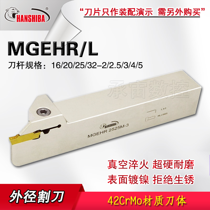 Grooving knife lever plus hard cut knife MGEHR16 20 25 Adapt to DMIX Chloe blade slot numerical control cutting knife