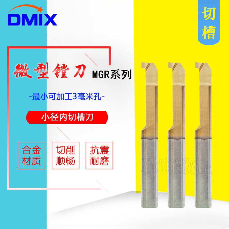 Small inner groove arbor MGR inner grooving arbor DMIX Tungsten steel small diameter inner groove cutter Inner hole small groove cutter