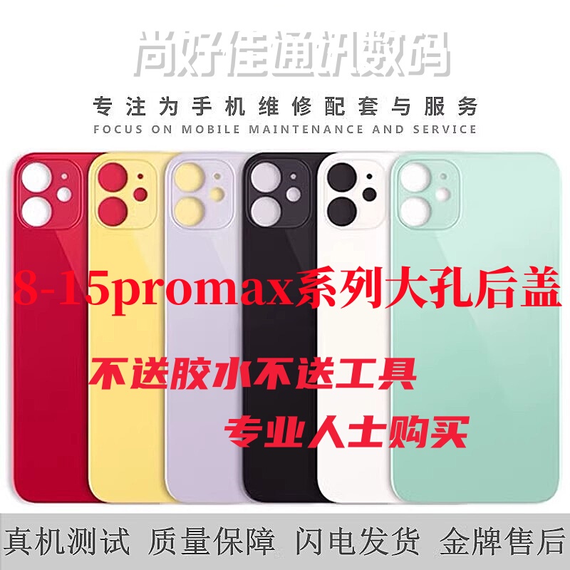 Suitable for 8P Xr X XS Max 11 12 13 14 15 16 Promax Back Cover Glass with Large Hole, No Disassembly Required Suitable for 8P Xr X XS Max 11 12 13 14 15 16 Promax Back Cover Glass with Large Hole, No Disassembly Required