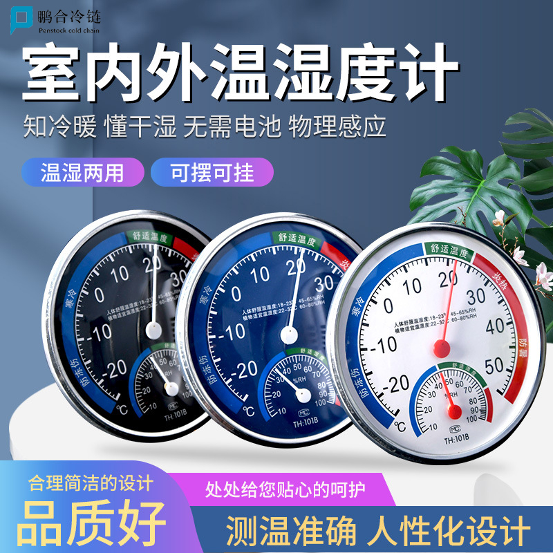 Thermometer home Indoor Finger-type temperature meter Temperature Gauge Wall-mounted Table Wet Altimeter Dry Wet Thermometer
