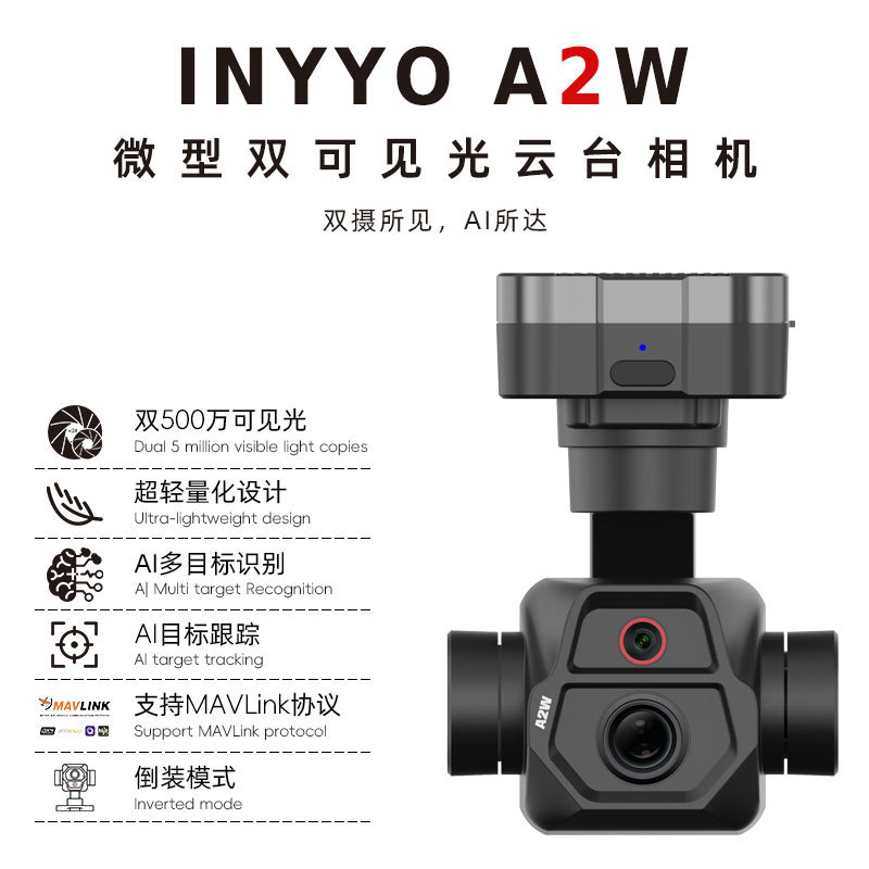 Zingto Inyyo A2W Ai Tracking Drone, Unmanned Vehicle, Robot Dog, Micro Three-Axis Optical Payload Zingto Inyyo A2W Ai Tracking Drone, Unmanned Vehicle, Robot Dog, Micro Three-Axis Optical Payload
