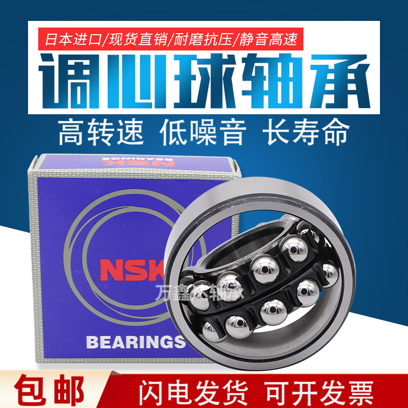 Import NSK Tuning Ball Bearings 1208 1208 1209 1209 1211 1211 1212 1213 1214 1215 K