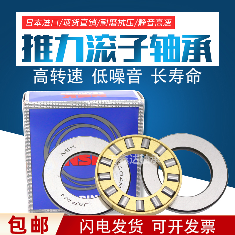 Inlet NSK thrust roller 81200 81201 81202 81203 81204 81205M plane bearing