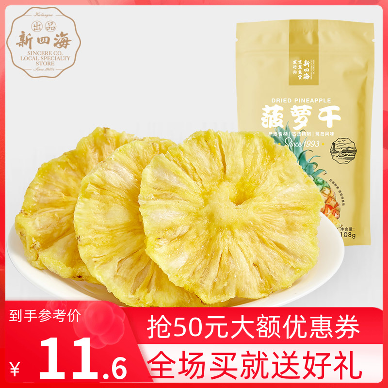 New Four Seas Pineapples Dry 108g Xiamen Special Pineapple Slices Water Fruits Dried Fruits Candied Fruits Office Snacks Small Packaging