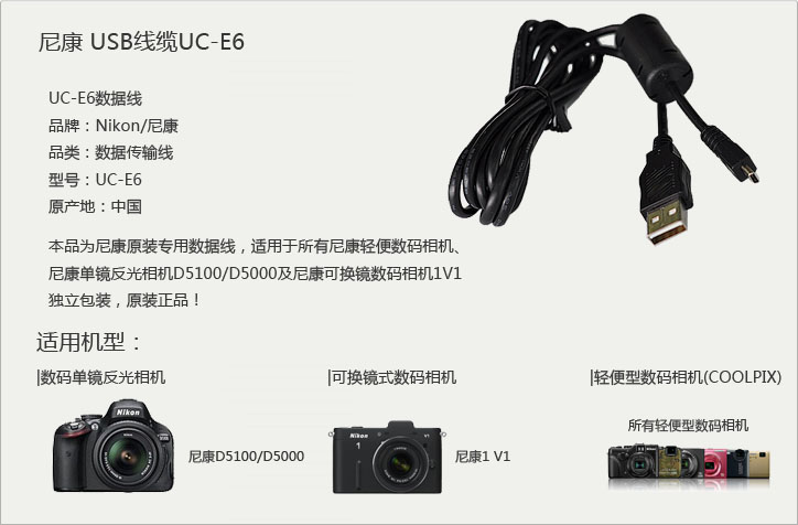Nikon UC-E6 D7200 D7100 D3200 D750 D5200 D5100 V1 camera dữ liệu USB - Phụ kiện máy ảnh kỹ thuật số balo national geographic ng w5070