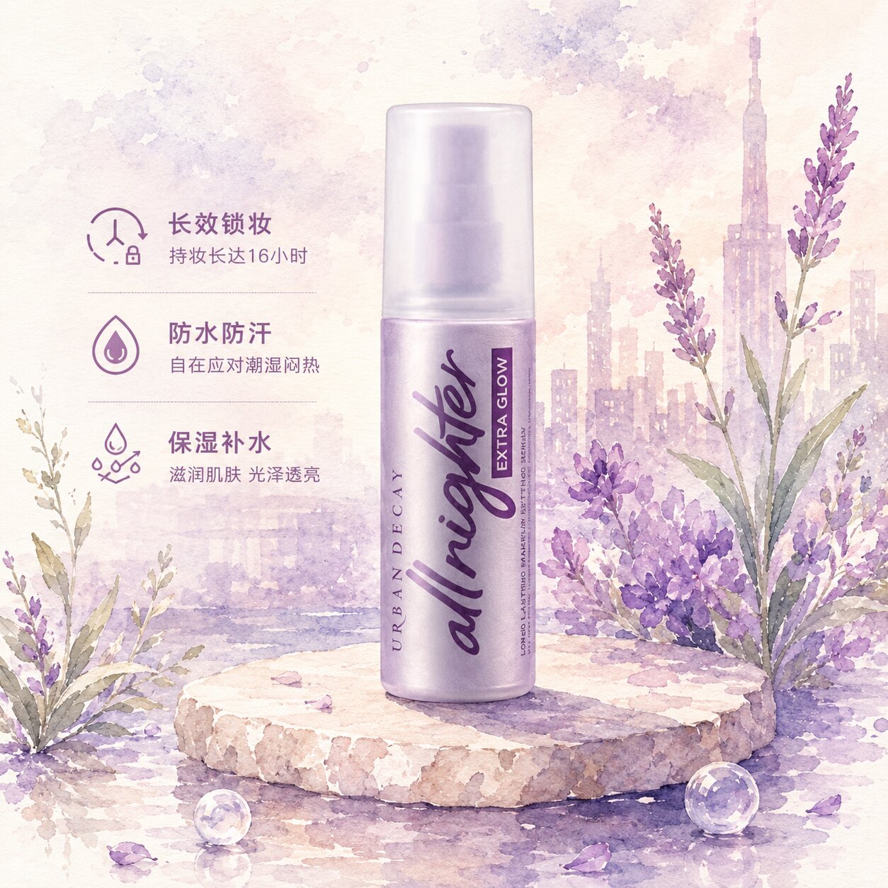 Urban Decay长效定妆喷雾118ml光泽版，持妆不暗沉
