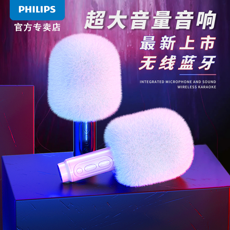 Philips Universal K Song Microphone Mic Sound Integrated Cell Phone Wireless Bluetooth Singing Bar special Children Home Home KTV live Recording TV capacitive microphone