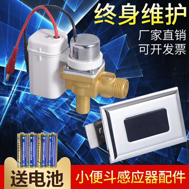 Urinal sensor accessories urinal bucket infrared fully automatic all-in-one toilet urinal flusher solenoid valve