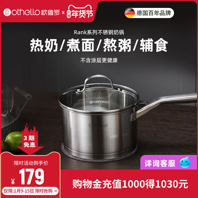 German othello stainless steel milk pot compound bottom thickening induction cooker universal small soup pot hot milk pot