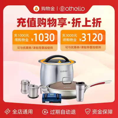 Othello flagship store shopping gold-Universal products for the whole store-Enjoy a discount on shopping-Automatic refund after expiration