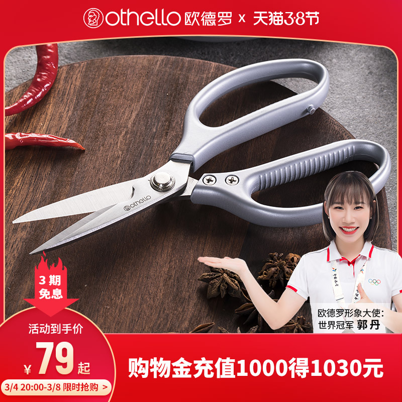 German Odero kitchen with home tailor scissors multifunctional fish cut meat dish scissors strong stainless steel chicken bone scissors