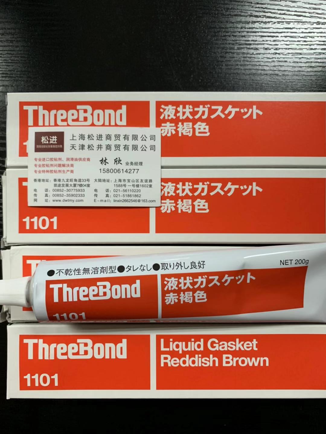 正規品販売！ スリーボンド 液状ガスケット 赤褐色 200g TB1101