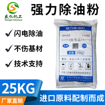 Strong degreasing powder aluminum zinc magnesium copper iron alloy heavy oil cleaning agent alloy industrial cleaning metal degreasing powder