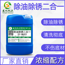 Industrial heavy oil cleaning agent steel rust remover strong degreasing agent mechanical machine tool metal degreasing cleaner