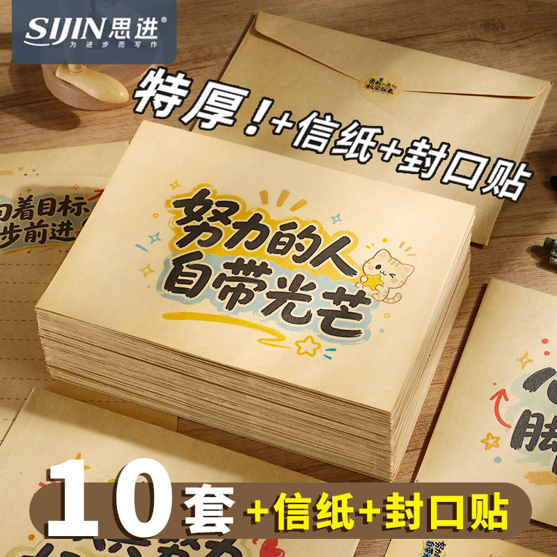 信封信纸套装牛皮纸励志信笺十岁成长礼18岁成人礼高三中考学生百日誓师励志手写信复古信封袋给孩子的一封信