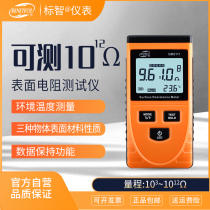 Biaozhi GM3110 surface resistance tester Antistatic testing instrument Digital display impedance resistance meter antistatic