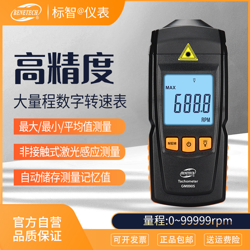 Biaozhi laser digital tachometer non-contact tachometer photoelectric tachometer tachometer