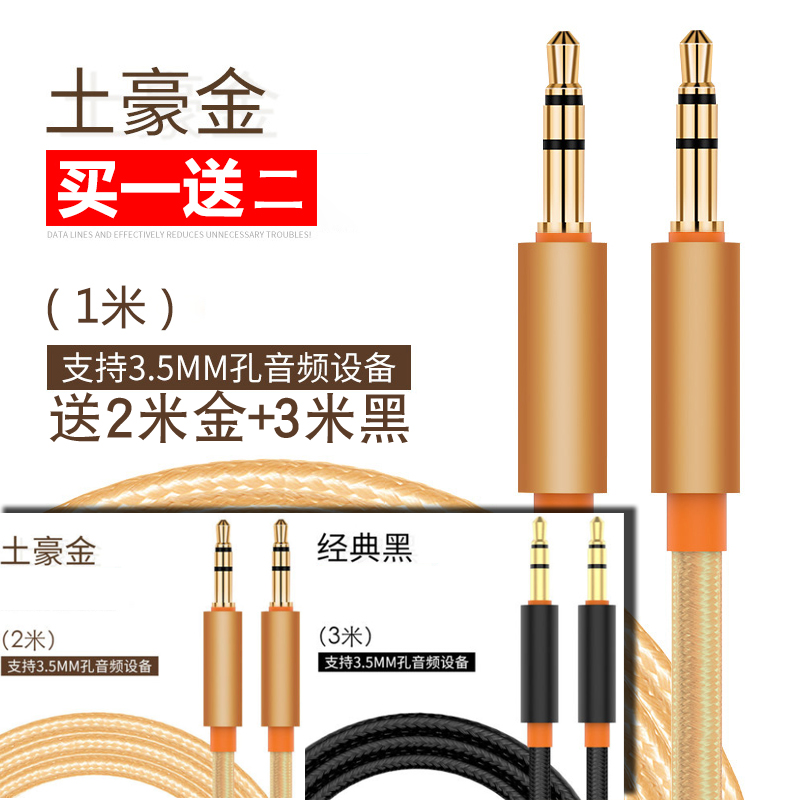 1M [Tuhaojin] + 2M [Tuhaojin] + 3M [Classic Black] Gold Plating ★ Lossless Sound Qualityaux   Audio cable Vehicle 3.5mm Plug Public to public Mobile phone earphone computer Double headed sound automobile Connecting line vehicle loudspeaker box sound Headwear Apple currency audio frequency Output line Pure copper