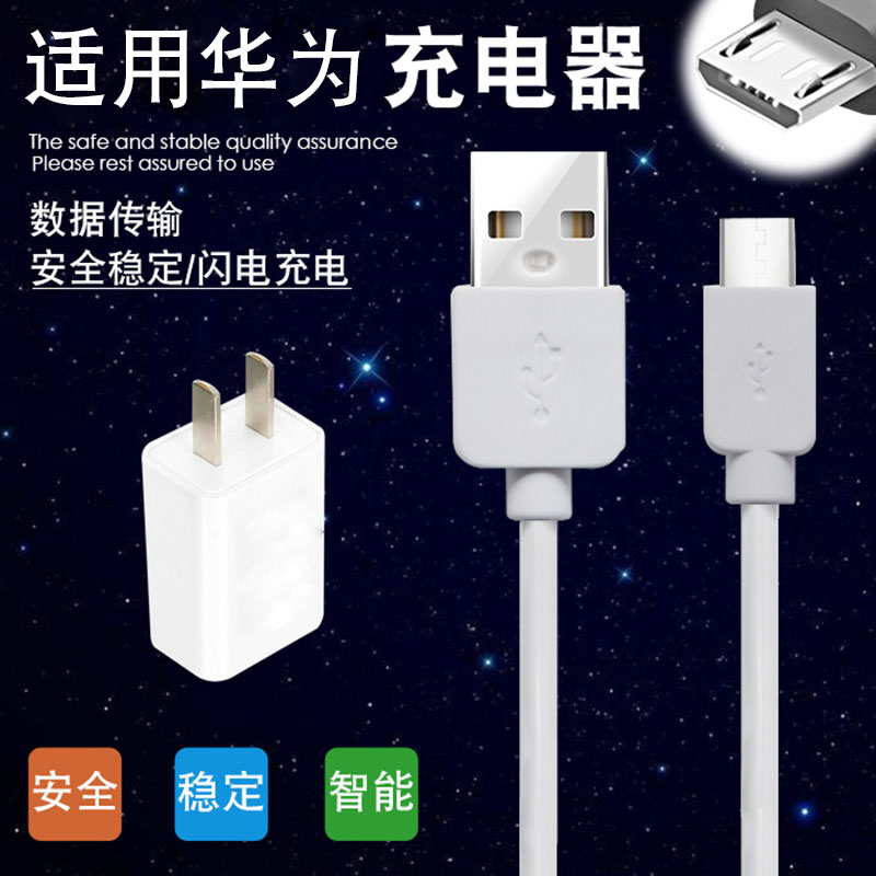 Suitable for Huawei Enjoy 5 5S 6S 7 Huawei mate7 8 p7p8 Maimang 4 data cable charging cable charger