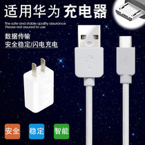 Apply Huawei Enjoy 5 5S 6S 7 Huawei mate7 8 p7p8 Mance 4 Data Line Charging Wire Charger
