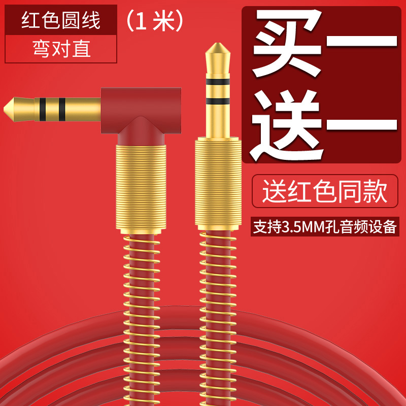 1 Meter & Red Round Line [Bend To Straight] Give The Same One Meter Gold Plated Sound Qualityaux   Audio cable Vehicle 3.5mm Plug Public to public Mobile phone earphone computer Double headed sound automobile Connecting line vehicle loudspeaker box sound Headwear Apple currency audio frequency Output line Pure copper