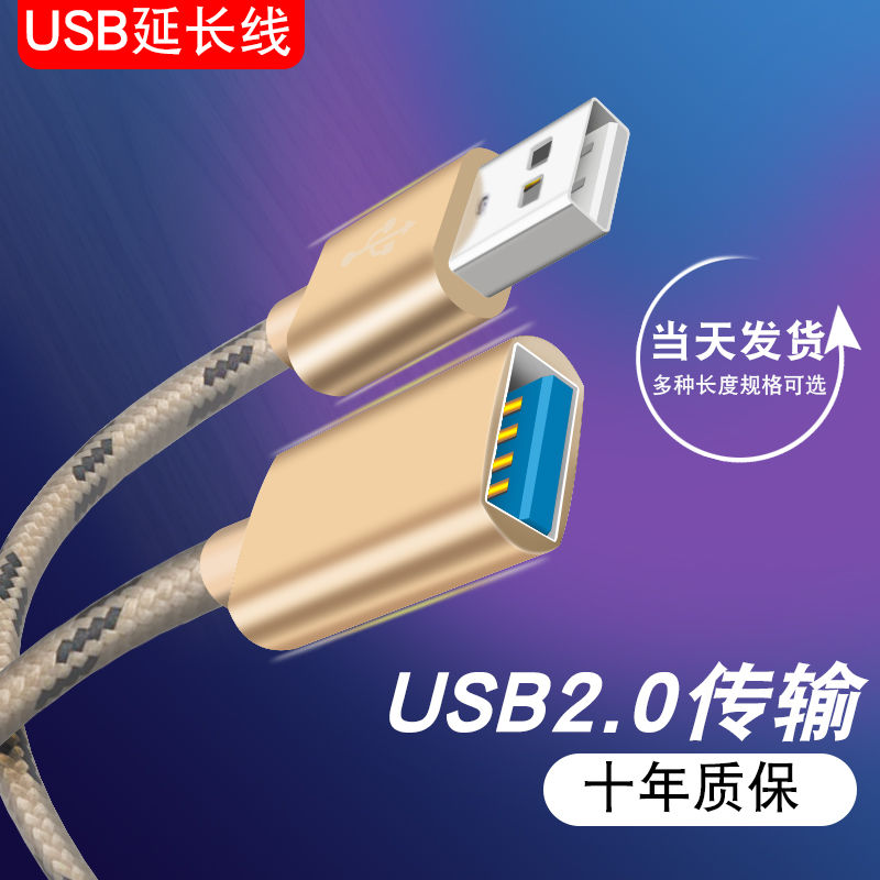 The multicrystalline USB extension line 2 0 m to the mother mobile phone charging interface data wire vehicle load u disk 1 m 2 m 3 m plus long wire computer mouse keyboard power connector porous disc line