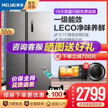  Meiling official store 556 liters L household open door first-class frequency conversion air-cooled frost-free intelligent energy-saving refrigerator double door