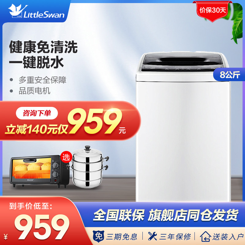 Little Swan 8kg kg small washing machine fully automatic household wave wheel elution all-in-one machine dormitory students 80V20