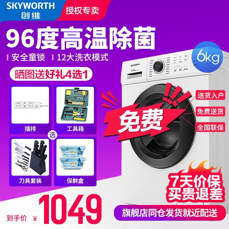 Skyworth F60A 6 kg drum household small washing machine fully automatic energy-saving dryer dehydrator mini