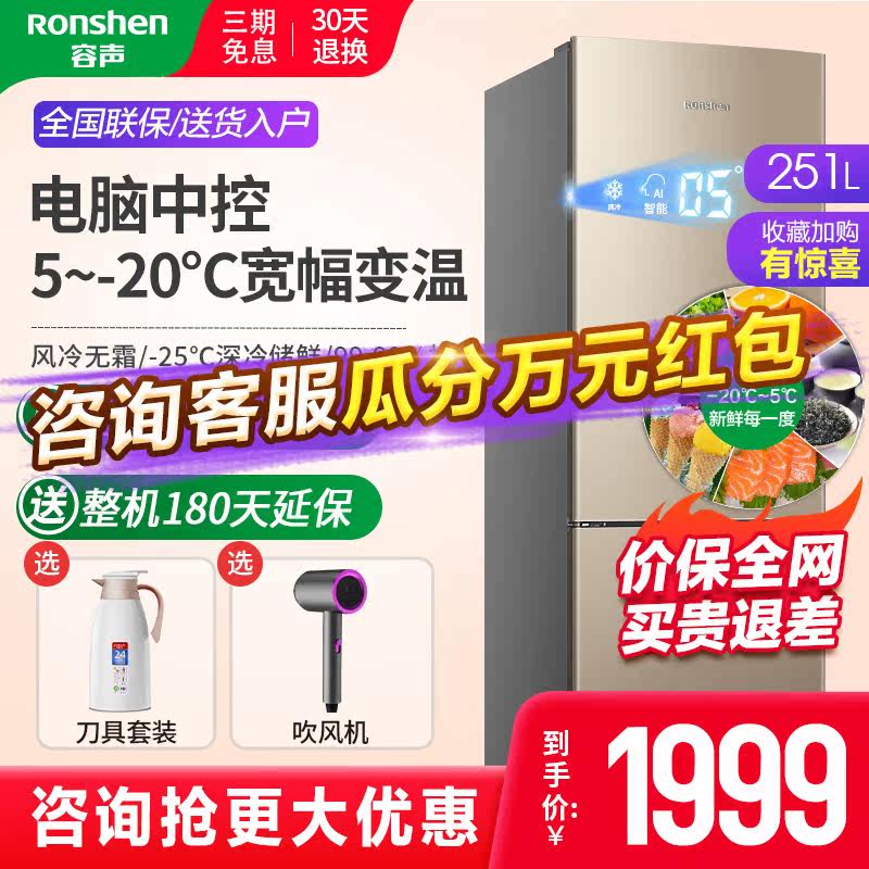 Soundtrack BCD-251WKD1NY air-cooled frost-free three-door three-door style home energy saving small electric refrigerator