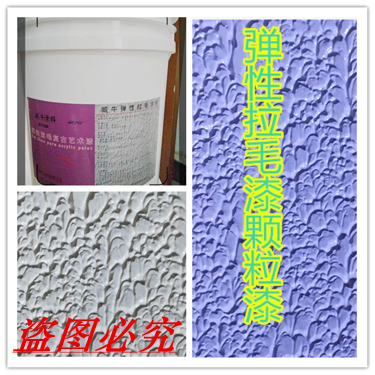 Granular latex paint universe advanced paint coat clothing store retro-muscle paint inside and outside wall universal palette palette