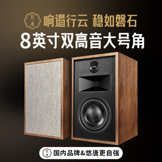 悠唐 T701发烧级书架箱音箱Hifi家用三分频高音8英寸号角无源音响