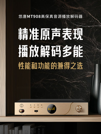 Аудиодекодер YouTang MT908, Hi-Fi, аудиофильский Bluetooth-ресивер, USB-плеер с безупречным качеством звука (DAC)