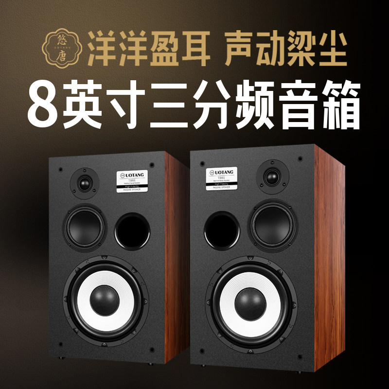 Yo-yo T801 Hair Burning Class HIFI Passive Bookshelf Speaker 8 Inch Triple Frequency Division High-end Home High Fidelity Sound-Taobao