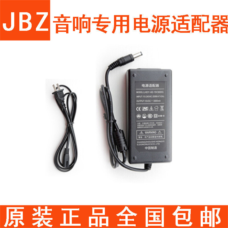 JBZ pull rod sound square ball battery power adapter charger 15V3A 2A 6A external power supply