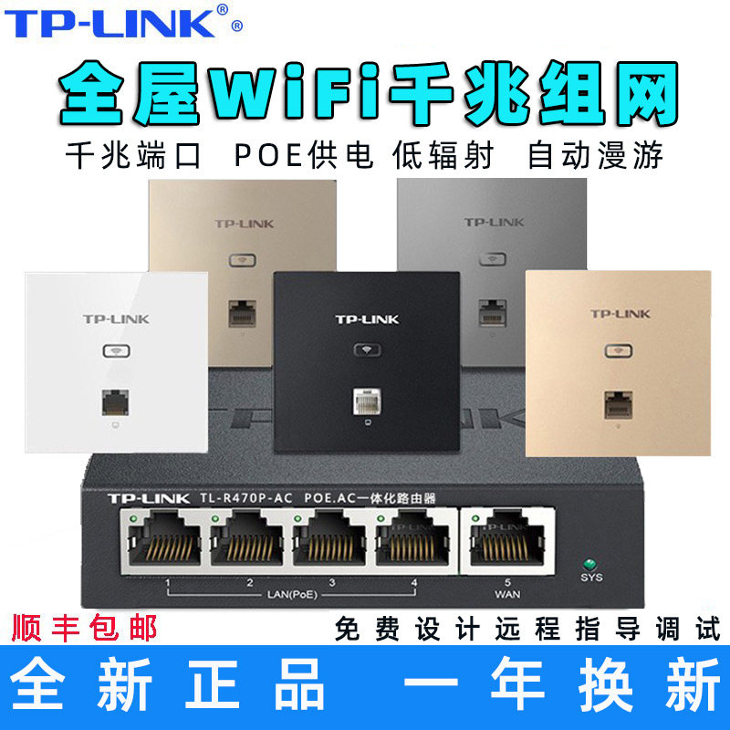 Tplink Gigabit wireless AP panel 5G dual-frequency 86 type home network whole house wifi coverage through the wall router