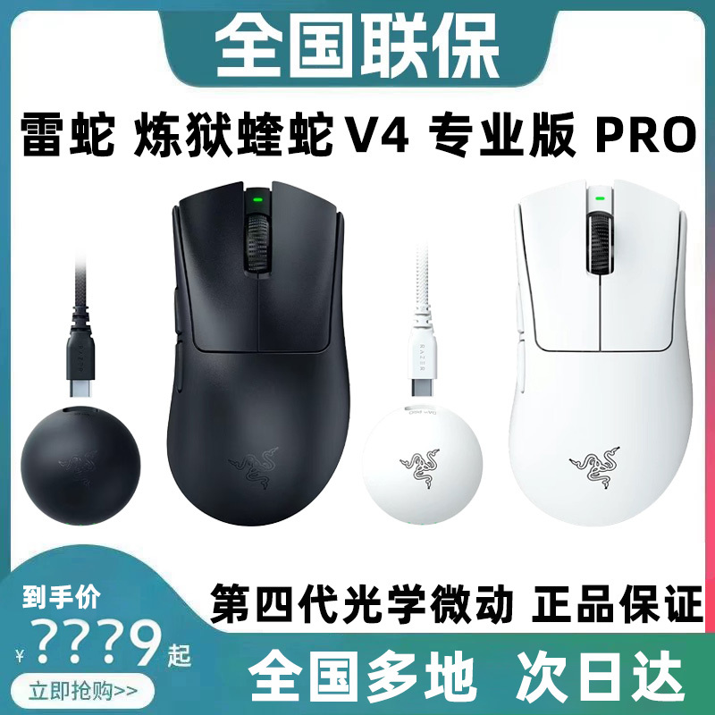 Razer V4Pro Professional Edition Lightweight Wireless Ergonomic Gaming Mouse