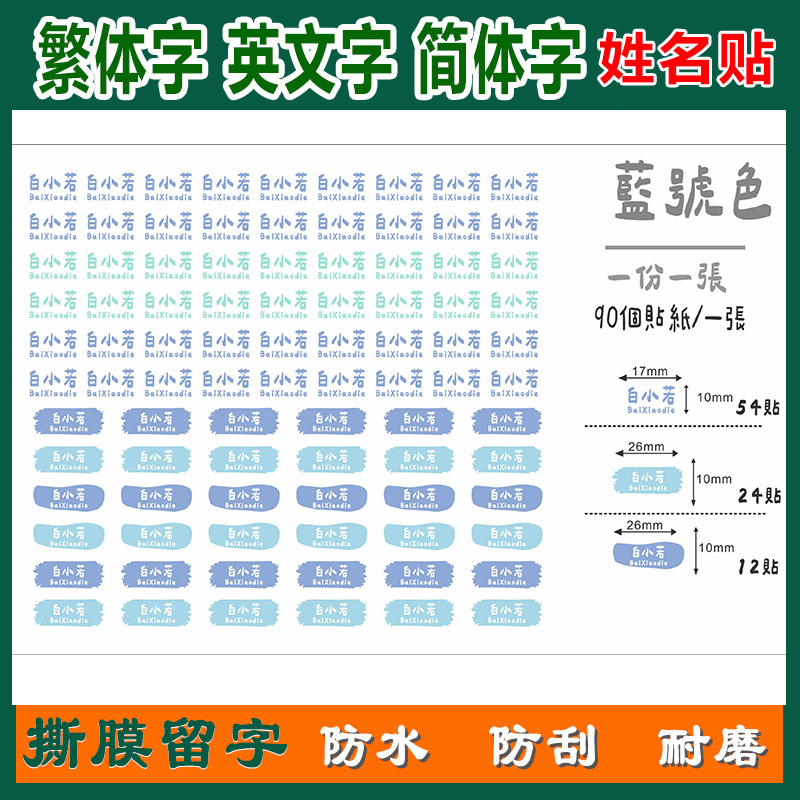 Chinese and English Traditional Character Name Stickers, Student Name Stickers, Three-Dimensional Tear-Off Film with Words Left Behind, Crystal Label, Uv Waterproof Transfer Stickers