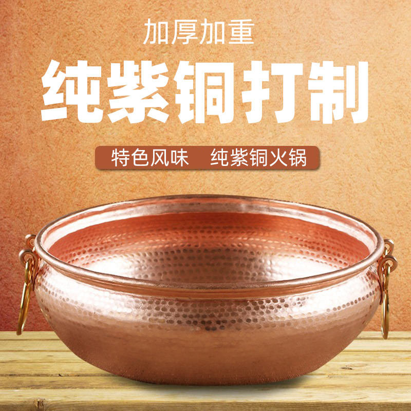 Yunnan all copper ware basin red copper hot pot boiler with thickened clear soup pot copper electric hot pot gas stove copper pot handmade copper soup pot double ear