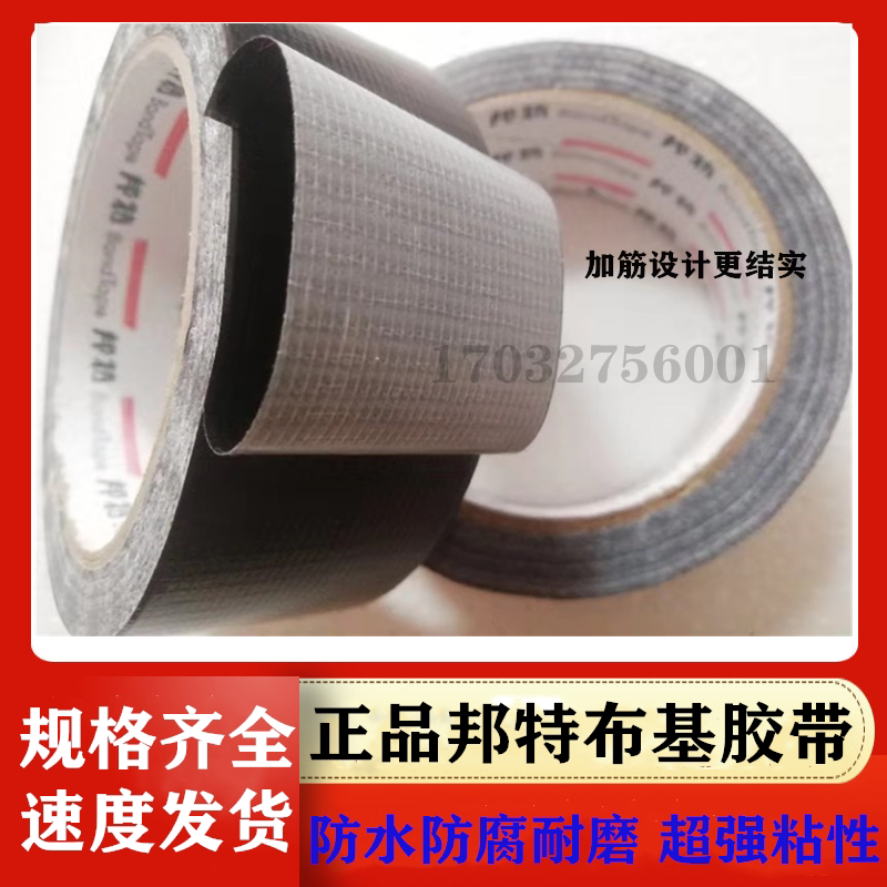 Bontebuki adhesive tape black rubber and plastic cloth base adhesive tape insulation piping carpet waterproof sunscreen strong pull with silk