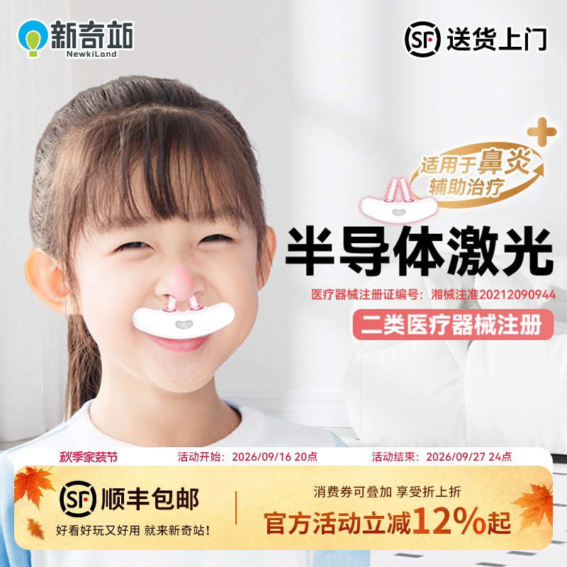 Comforbot Home-Use Wireless Red Light Therapy Device for Children and Adults with Nasal Sensitivity, Nasal Congestion, and Allergies Comforbot Home-Use Wireless Red Light Therapy Device for Children and Adults with Nasal Sensitivity, Nasal Congestion, and Allergies