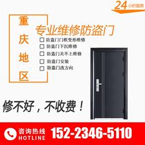 Chongqing anti-theft door-to-door service door frame deformation sinking wont shut door-to-door maintenance lock modification