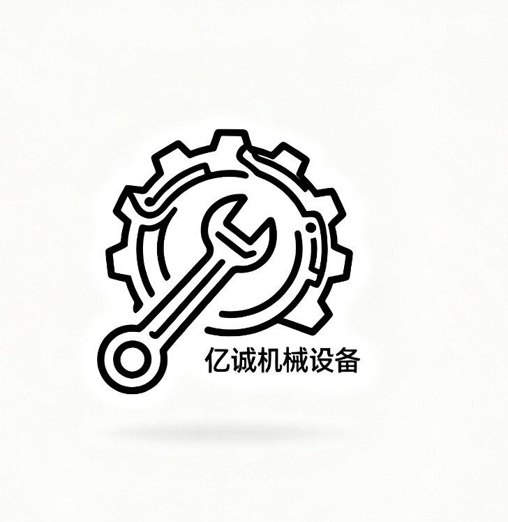 亿诚机械工贸的LOGO