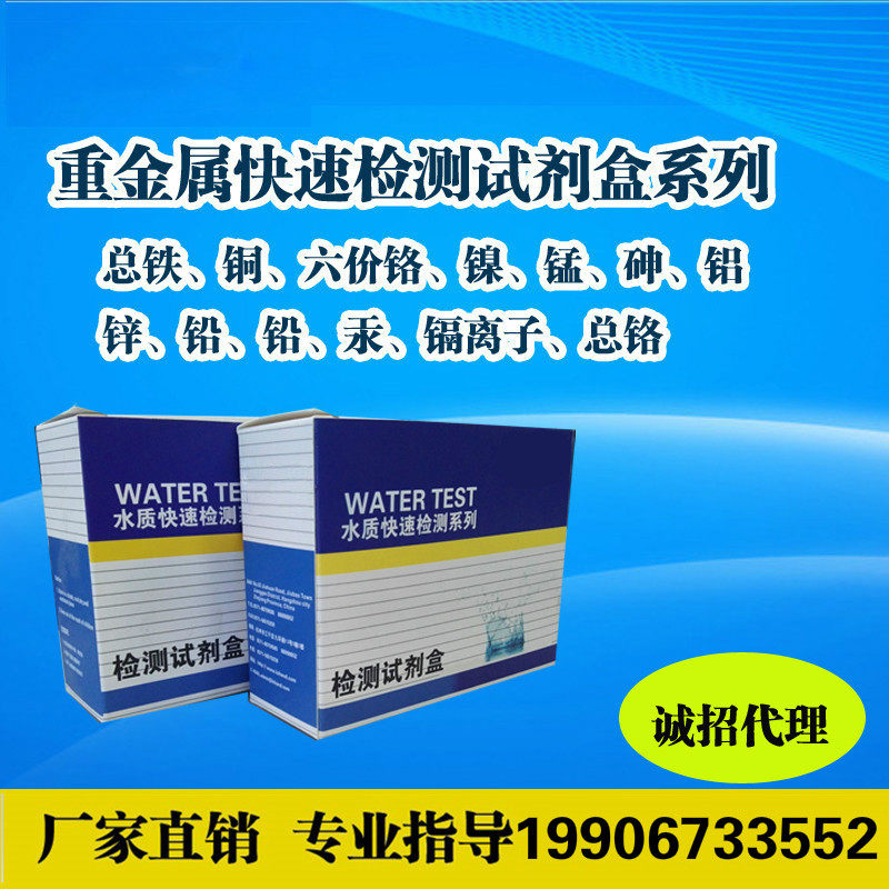 Metal Ion Copper Hexavalent Chromium Kit Nickel Test Package Total Iron Test Paper Lead Arsenic Manganese Tester