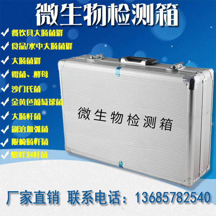Tableware Microbial Detector Detection Box Catering E. coli Test Box Antibiotic Drug Residue Detector