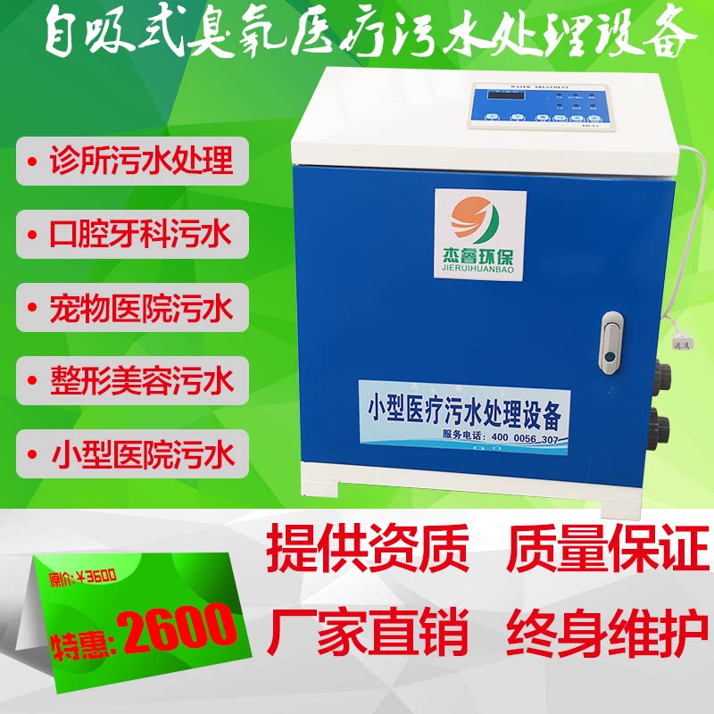 Small Medical Oral Clinic Dental Automatic Automatic Beauty Pet Sewage Treatment Purifier Equipment
