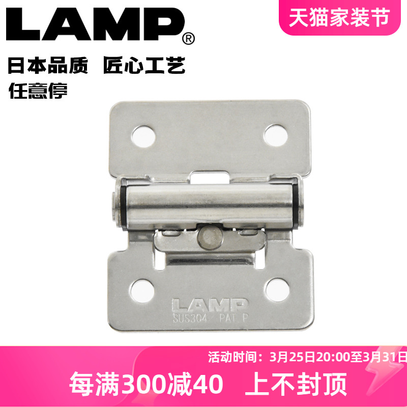 日本LAMP蓝普合页定位不锈钢随意停合叶铰链180度铰链任意停HG-TS Изображение 1