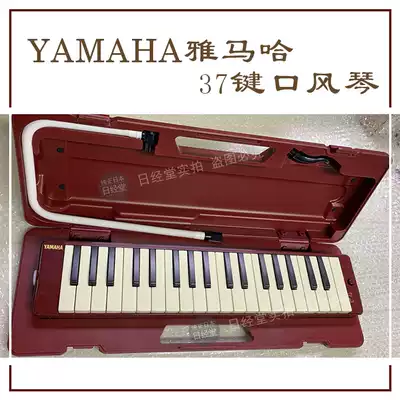 Tax included Japan YAMAHA Yamaba P-37D 37-key mouth organ Keyboard mouth organ